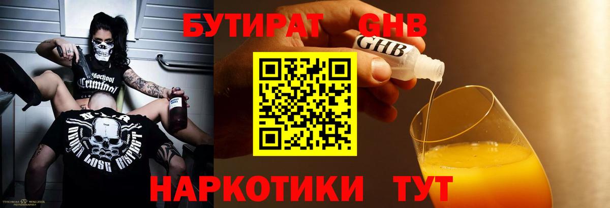 Краснокаменск  БУТИРАТ  Вход с VPN  БУТИРАТ буратино 