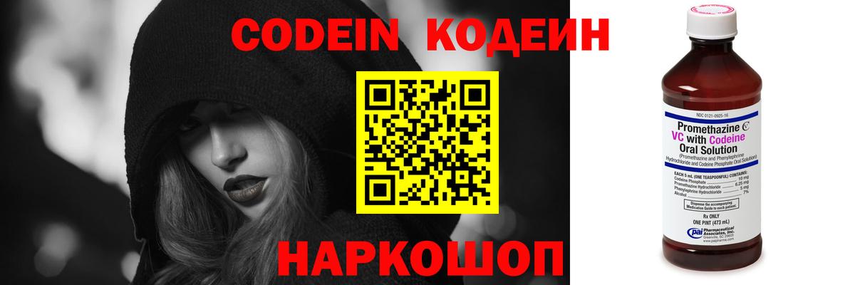 Краснокаменск  Codein Purple Drank  Вход с VPN 