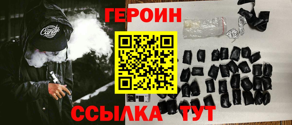 Краснокаменск  ГЕРОИН  Вход с VPN  ГЕРОИН афганец 